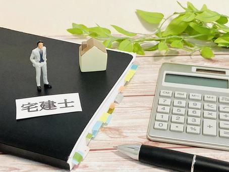 宅建士,イメージ