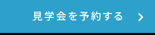 予約する