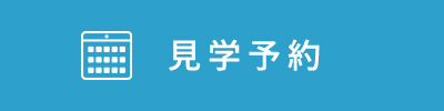 予約する
