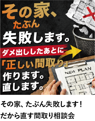 間取り相談会