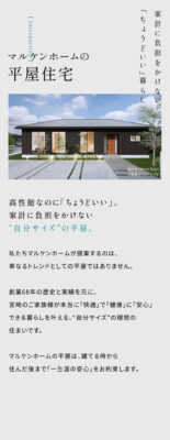 高性能のなのに「ちょうどいい」家計に負担をかけない”自分サイズの平屋”