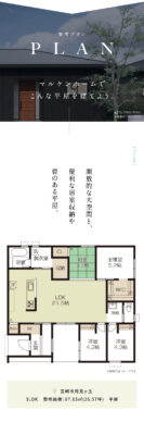マルケンホームでこんな平屋を建てよう！
参考プランをご覧ください。