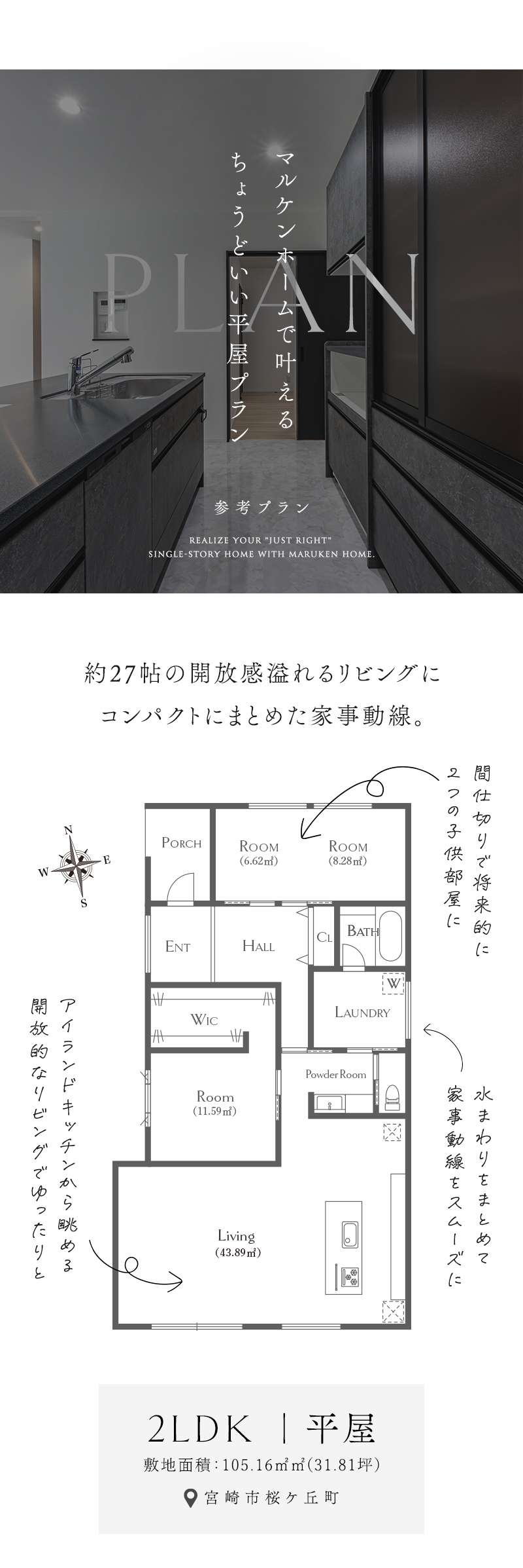 マルケンホームのちょうどいい平屋プラン
