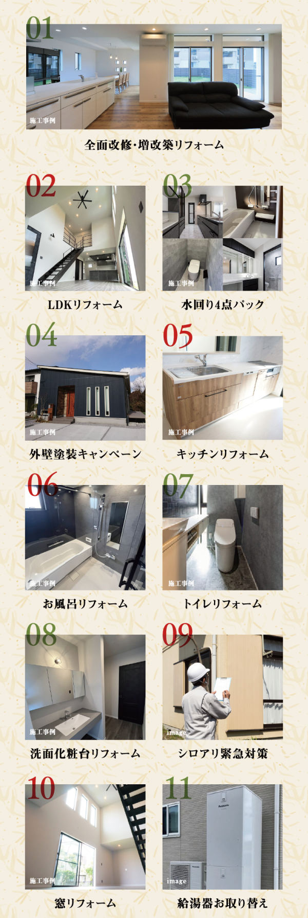 マルケンホーム
リフォームプラン