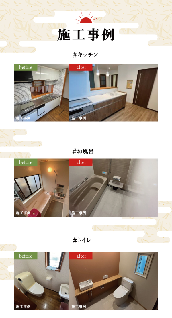 マルケンホームのリフォーム施工例