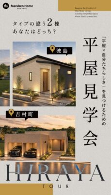 マルケンホームの平屋見学会